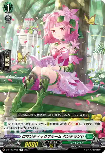 D-BT12/055 ロマンティックブルーム ペンテランセ