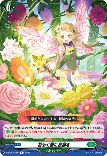 D-BT12/056 花めく蕾に祝福を