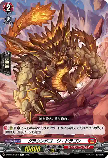 D-BT12/058 グラウンドゴージ・ドラゴン
