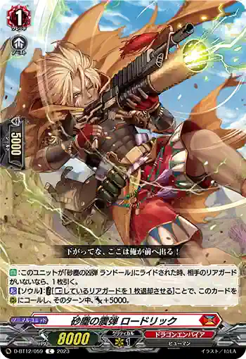 D-BT12/059 砂塵の震弾 ロードリック