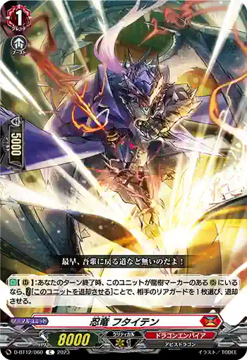 D-BT12/060 忍竜 フタイテン
