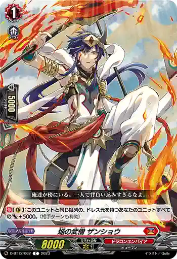 D-BT12/062 焔の武僧 ザンショウ