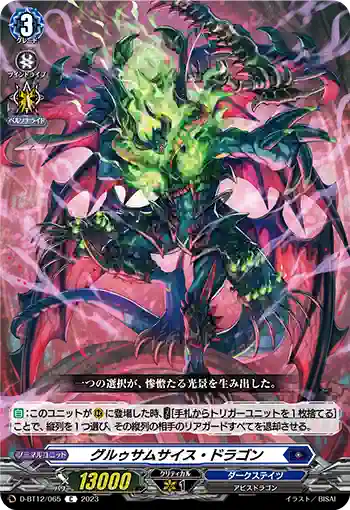D-BT12/065 グルゥサムサイス・ドラゴン