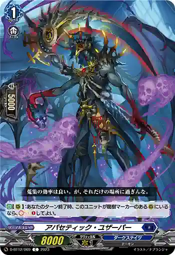 D-BT12/069 アパセティック・ユザーパー