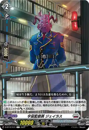 D-BT12/074 宇宙監獄長 ジェイラス