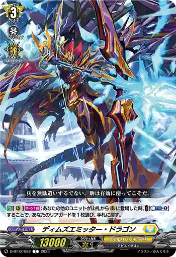 D-BT12/082 ディムズエミッター・ドラゴン