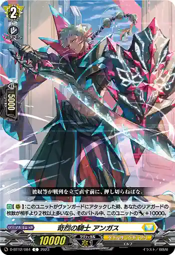 D-BT12/084 苛烈の騎士 アンガス