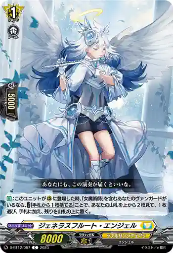 D-BT12/087 ジェネラスフルート・エンジェル