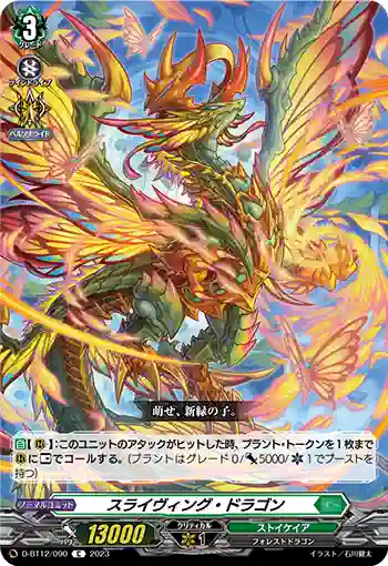 D-BT12/090 スライヴィング・ドラゴン