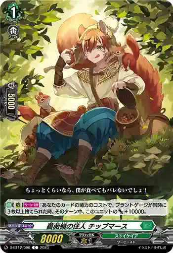 D-BT12/096 薔薇領の住人 チップマース