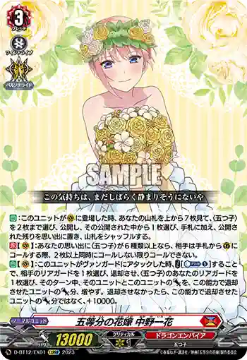 D-BT12/EX01 五等分の花嫁 中野一花