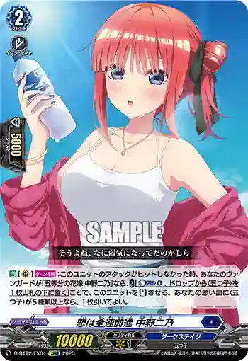 D-BT12/EX04 恋は全速前進 中野二乃