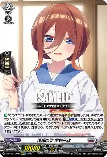 D-BT12/EX06 理想の姿 中野三玖