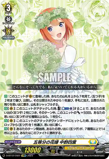 D-BT12/EX07 五等分の花嫁 中野四葉