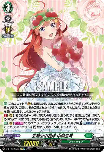 D-BT12/EX09 五等分の花嫁 中野五月