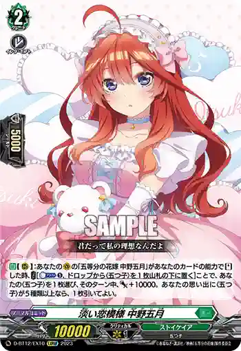 D-BT12/EX10 淡い恋模様 中野五月