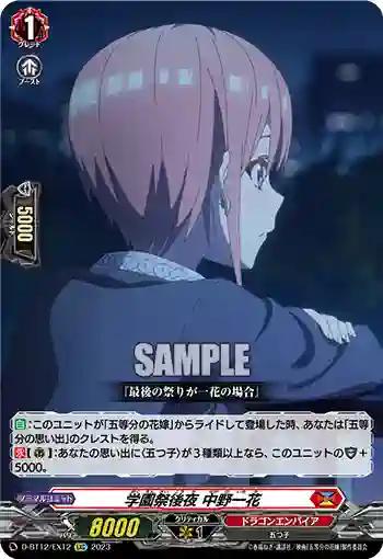 D-BT12/EX12 学園祭後夜 中野一花
