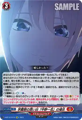 D-BT12/EX14 学園祭の思い出「中野一花」の場合
