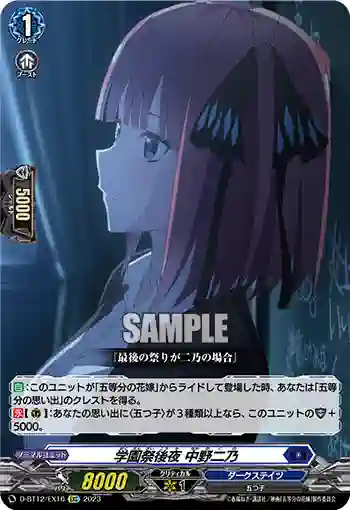 D-BT12/EX16 学園祭後夜 中野二乃