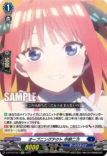 D-BT12/EX17 オープニングアクト 中野二乃