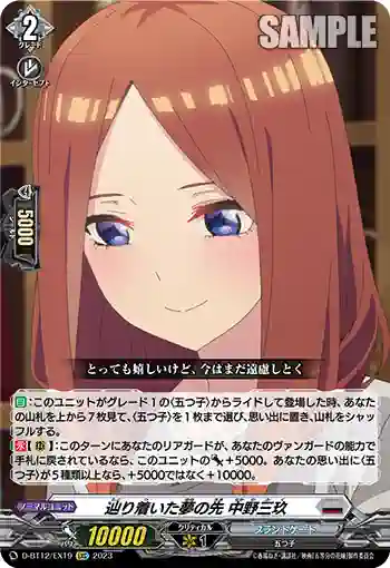 D-BT12/EX19 辿り着いた夢の先 中野三玖