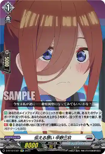 D-BT12/EX21 伝える想い 中野三玖