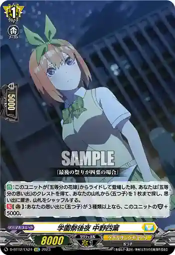 D-BT12/EX24 学園祭後夜 中野四葉