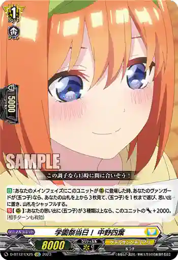 D-BT12/EX25 学園祭当日！ 中野四葉