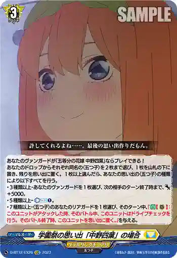 D-BT12/EX26 学園祭の思い出「中野四葉」の場合