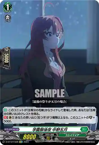 D-BT12/EX28 学園祭後夜 中野五月