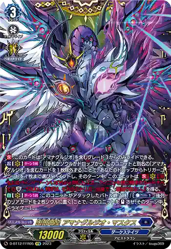 D-BT12/FFR05 凶眼竜皇 アマナグルジオ・マスクス