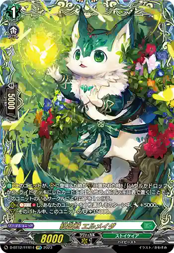 D-BT12/FFR14 緑宝獣 エルメイダ