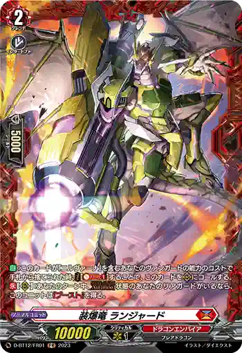 D-BT12/FR01 装爆竜 ランジャード