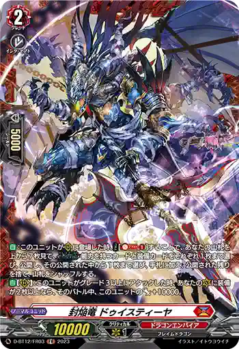 D-BT12/FR03 封焔竜 ドゥイスティーヤ