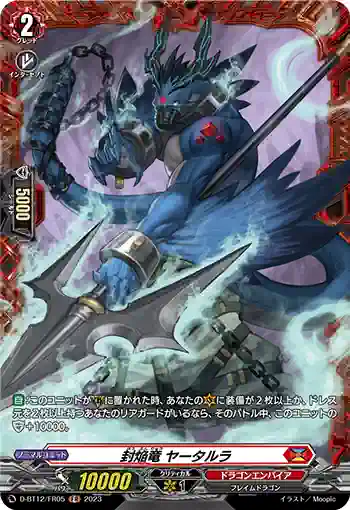 D-BT12/FR05 封焔竜 ヤータルラ