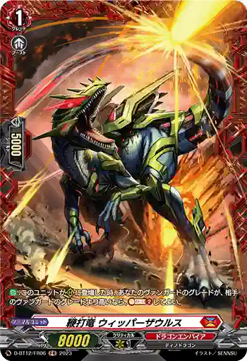 D-BT12/FR06 鞭打竜 ウィッパーザウルス