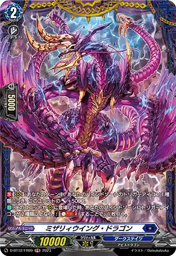 D-BT12/FR09 ミザリィウイング・ドラゴン