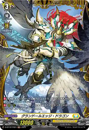 D-BT12/FR24 グランドールエッジ・ドラゴン