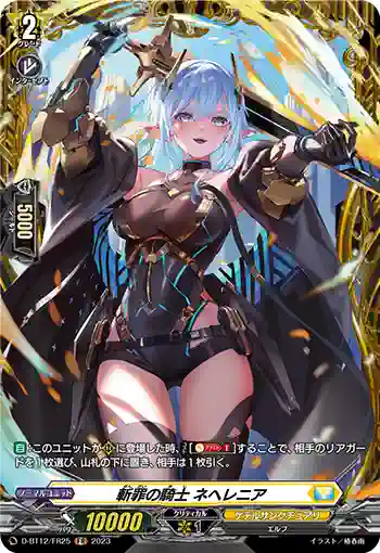 D-BT12/FR25 斬罪の騎士 ネヘレニア