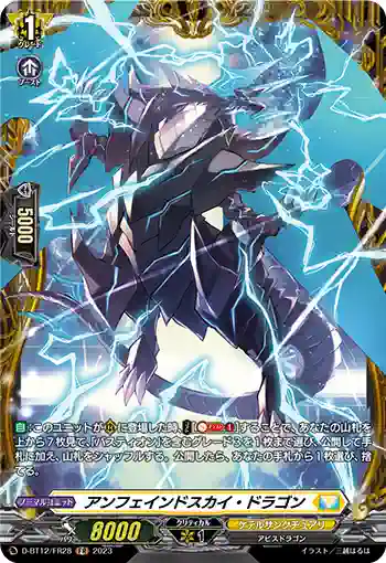 D-BT12/FR28 アンフェインドスカイ・ドラゴン