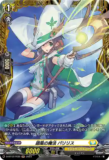 D-BT12/FR30 廻風の魔法 パリリス
