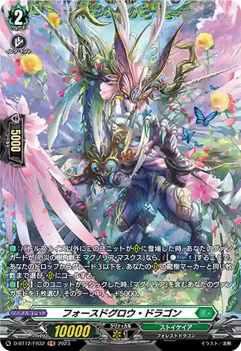 D-BT12/FR32 フォースドグロウ・ドラゴン
