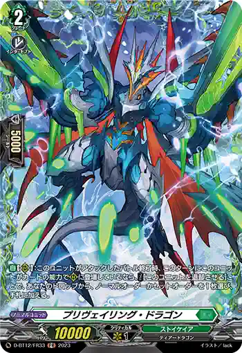 D-BT12/FR33 プリヴェイリング・ドラゴン