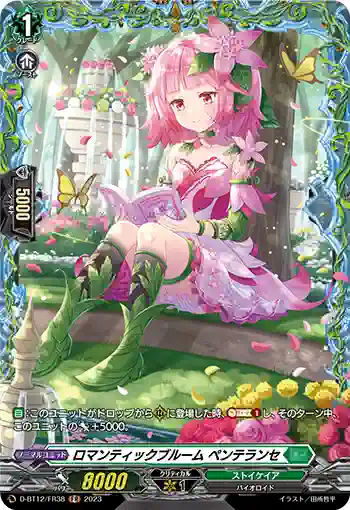 D-BT12/FR38 ロマンティックブルーム ペンテランセ