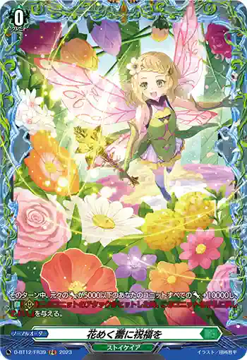 D-BT12/FR39 花めく蕾に祝福を