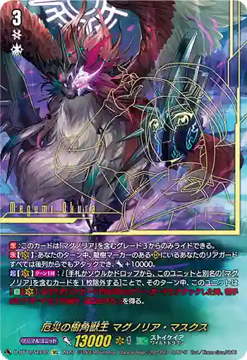 D-BT12/SEC05 厄災の樹角獣王 マグノリア・マスクス
