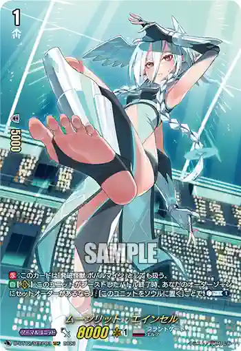 D-BT12/SECP03 ムーンリット・エインセル