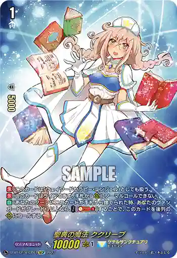 D-BT12/SECP04 聖典の魔法 ククリープ