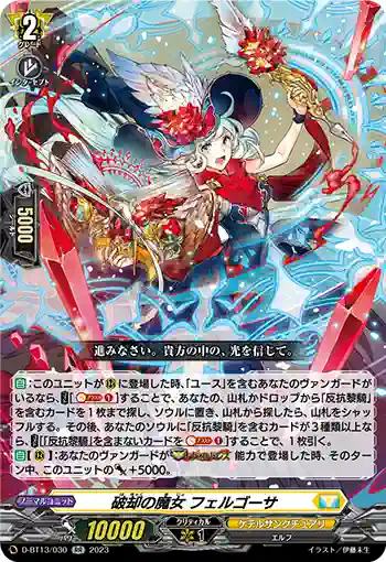 D-BT13/SECP02 誘惑の熱視線 レアルーフ - Ark Black Cat