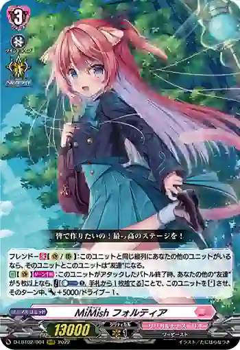 D-LBT02/004 MiMish フォルティア